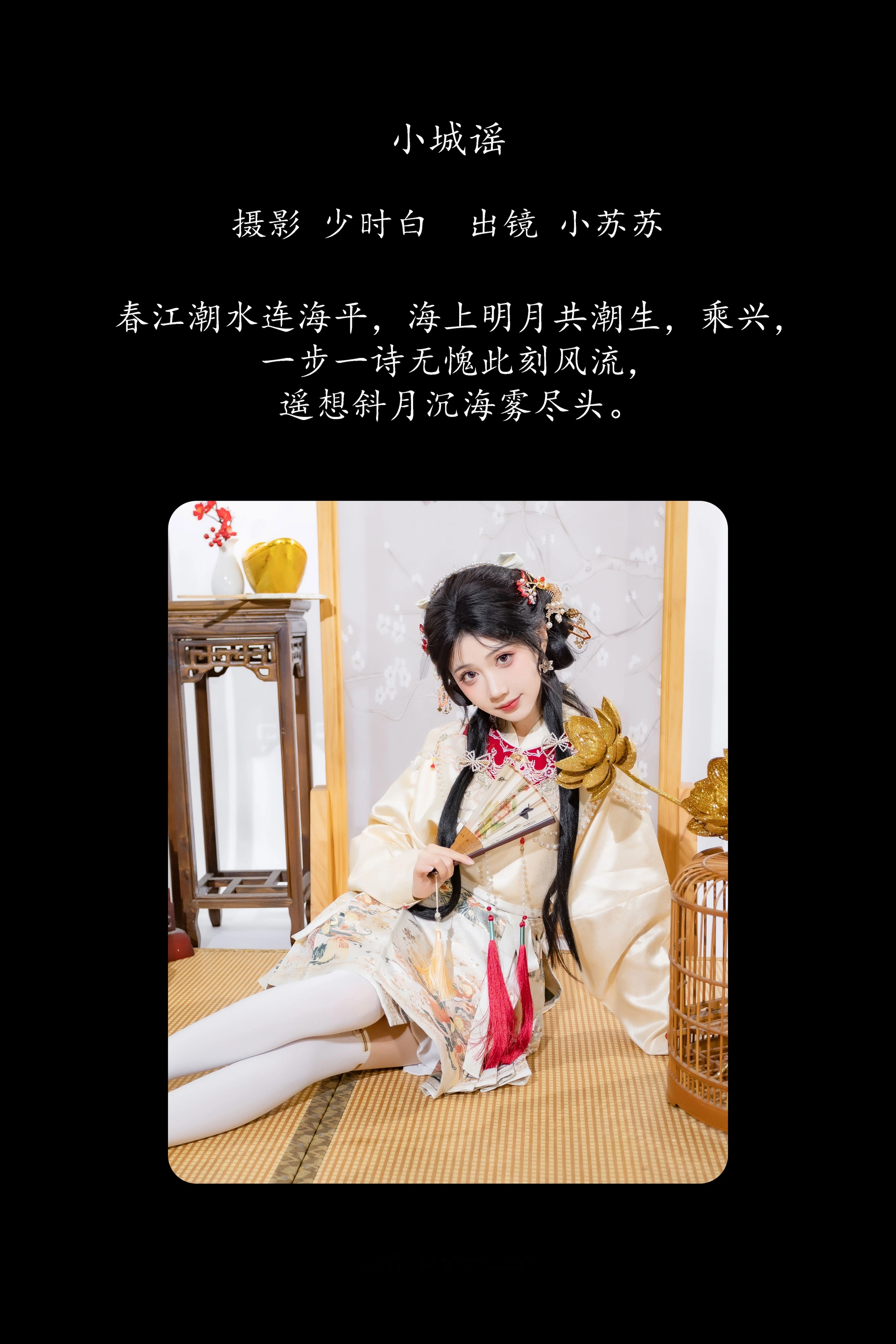 [YITUYU艺图语]2025.02.17 小城谣 绮罗生的小苏苏 1