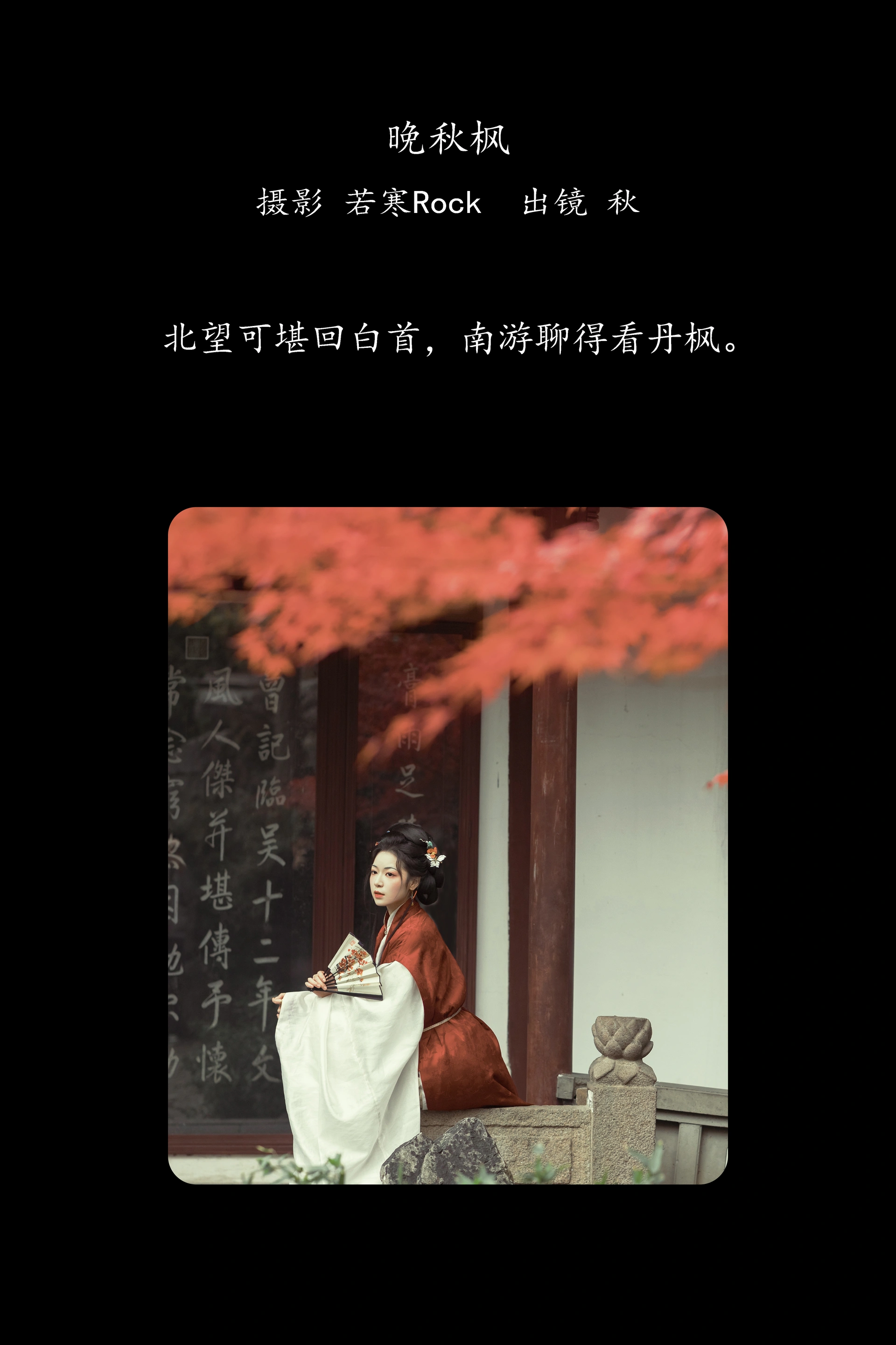 [YITUYU艺图语]2025.02.17 晚秋枫 啊秋秋秋 1