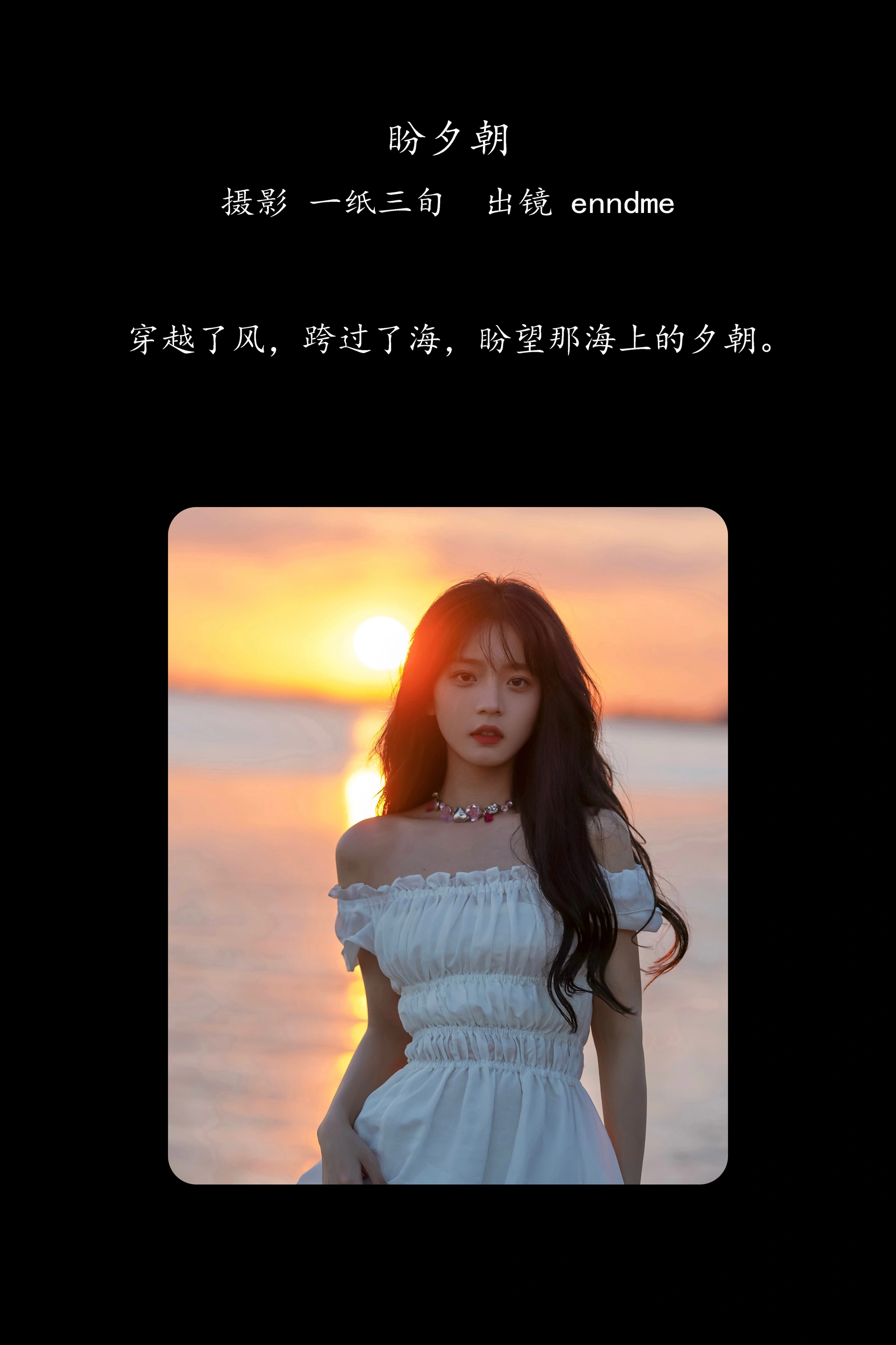 [YITUYU艺图语]2025.02.17 盼夕朝 Enndme 1