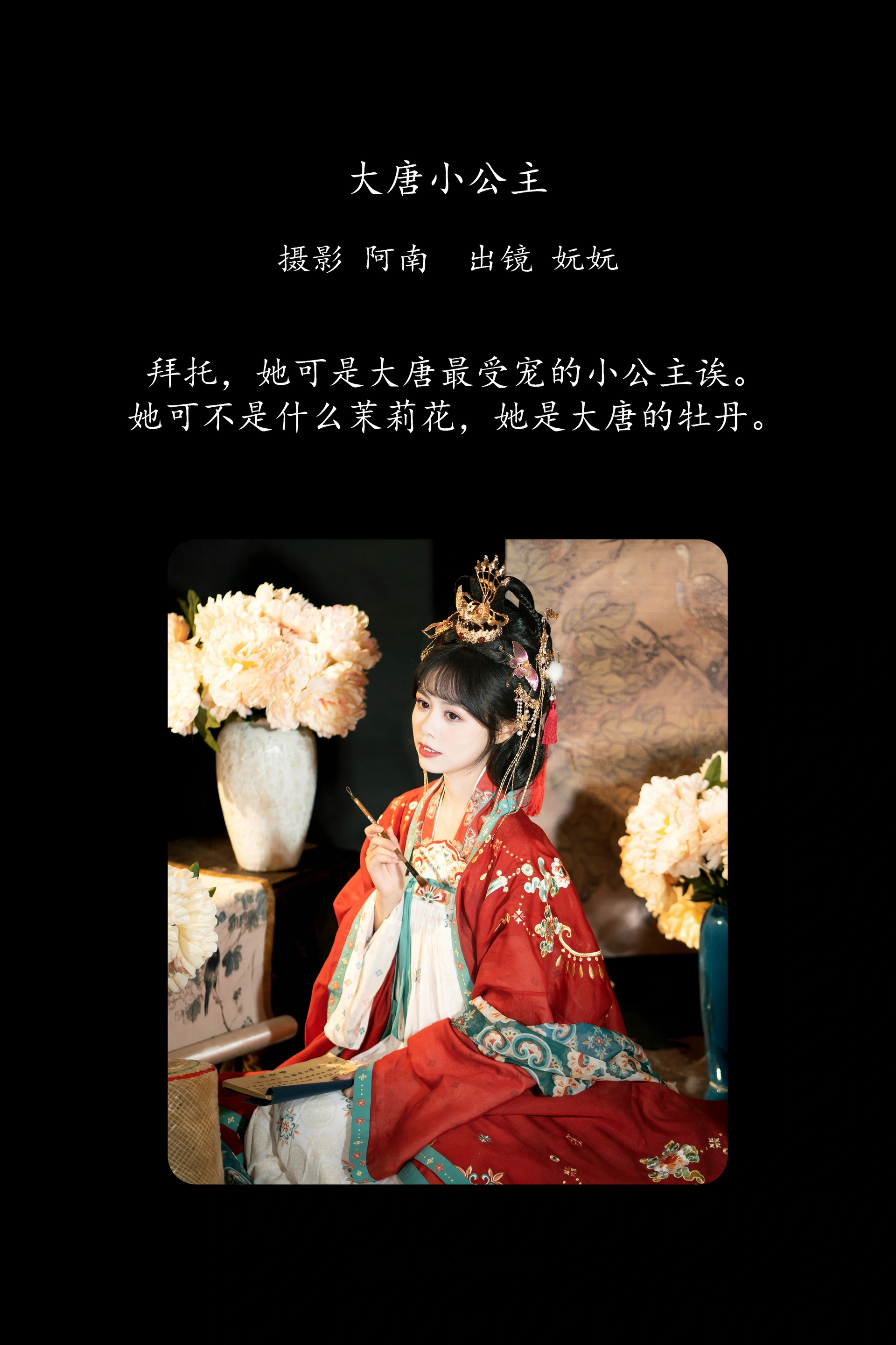 [YITUYU艺图语]2025.02.18 大唐小公主 是妧妧吖 1