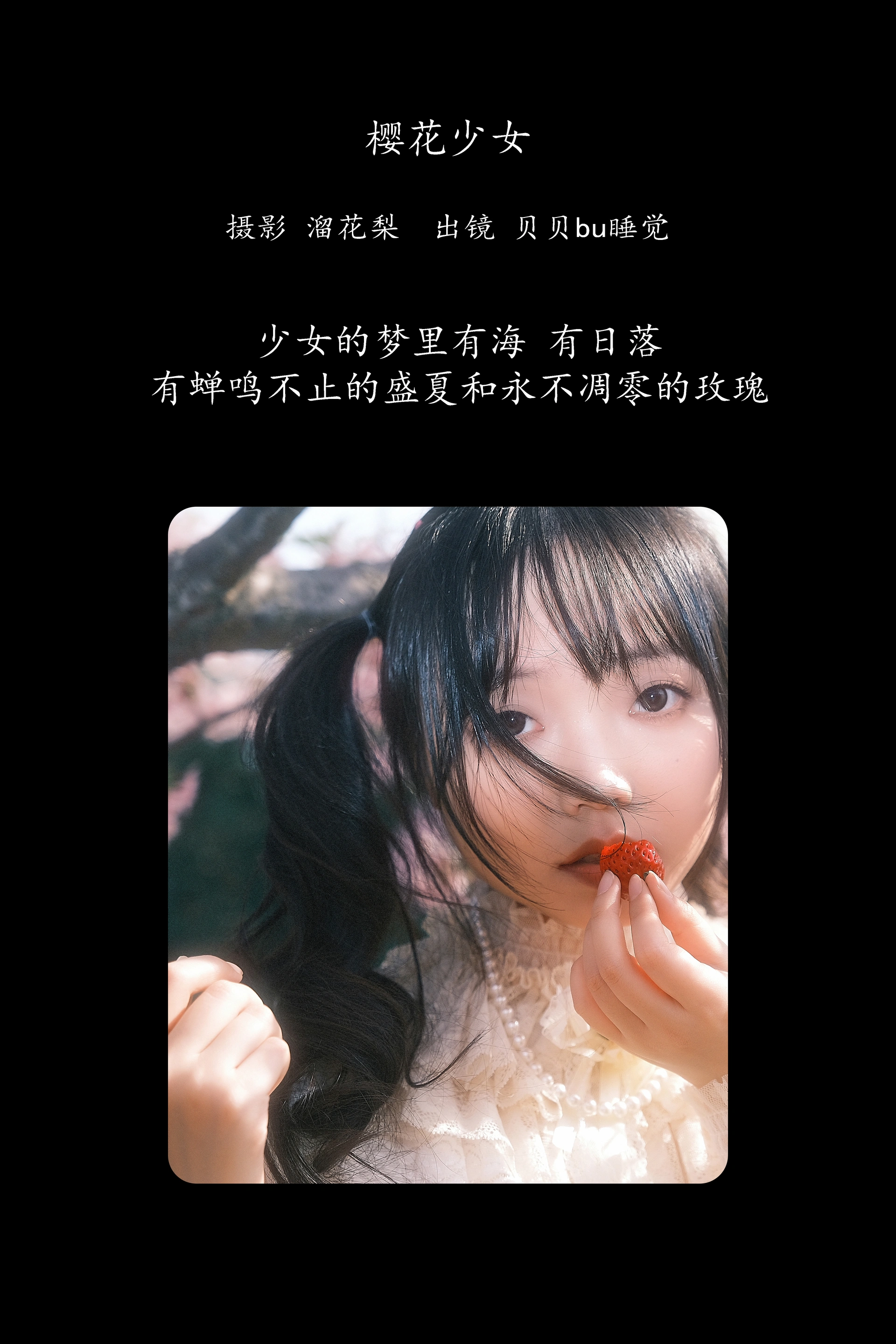 [YITUYU艺图语]2025.02.18 樱花少女 贝贝bu睡觉 1