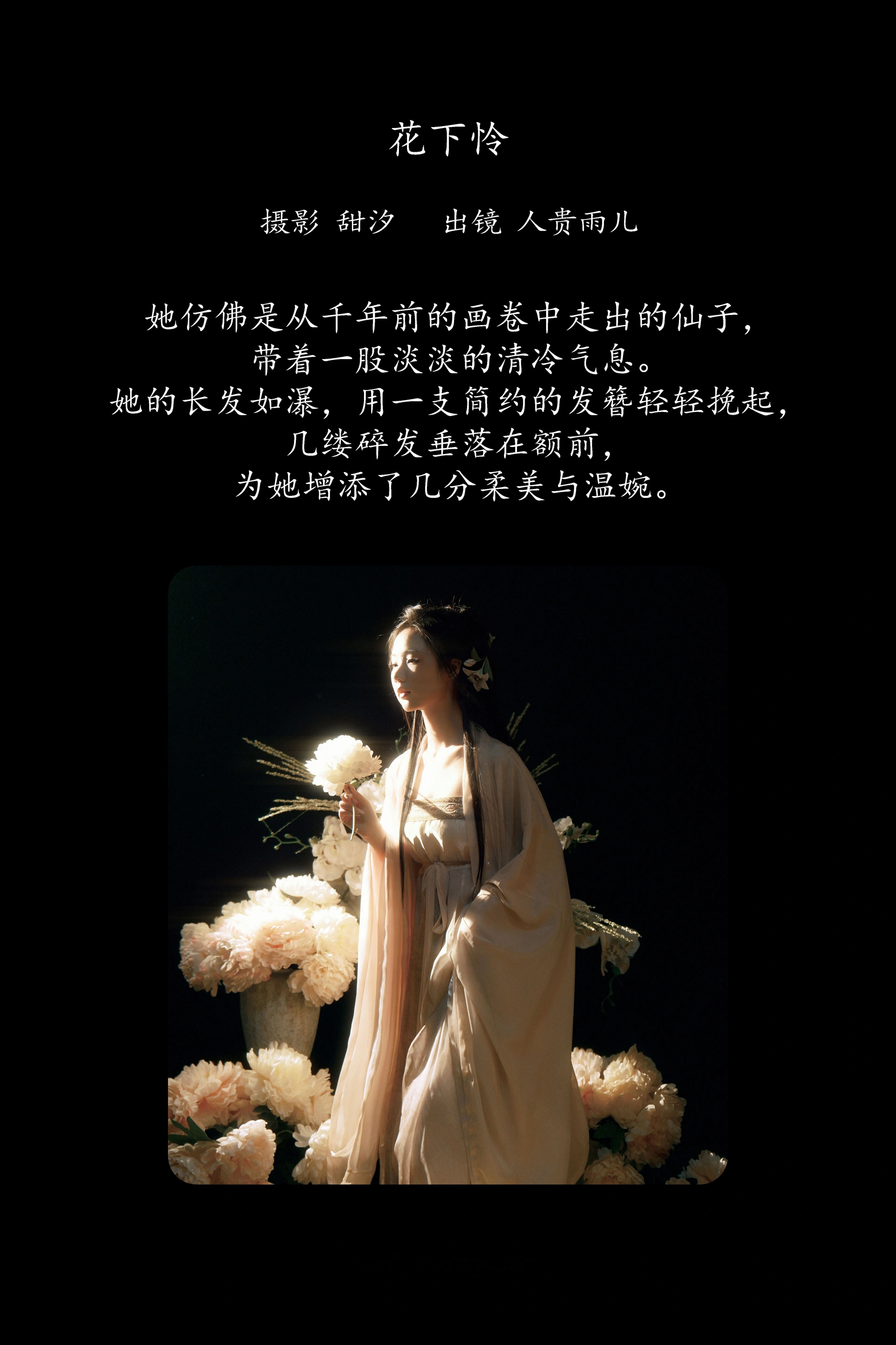 [YITUYU艺图语]2025.02.18 花下怜 人贵雨儿 1