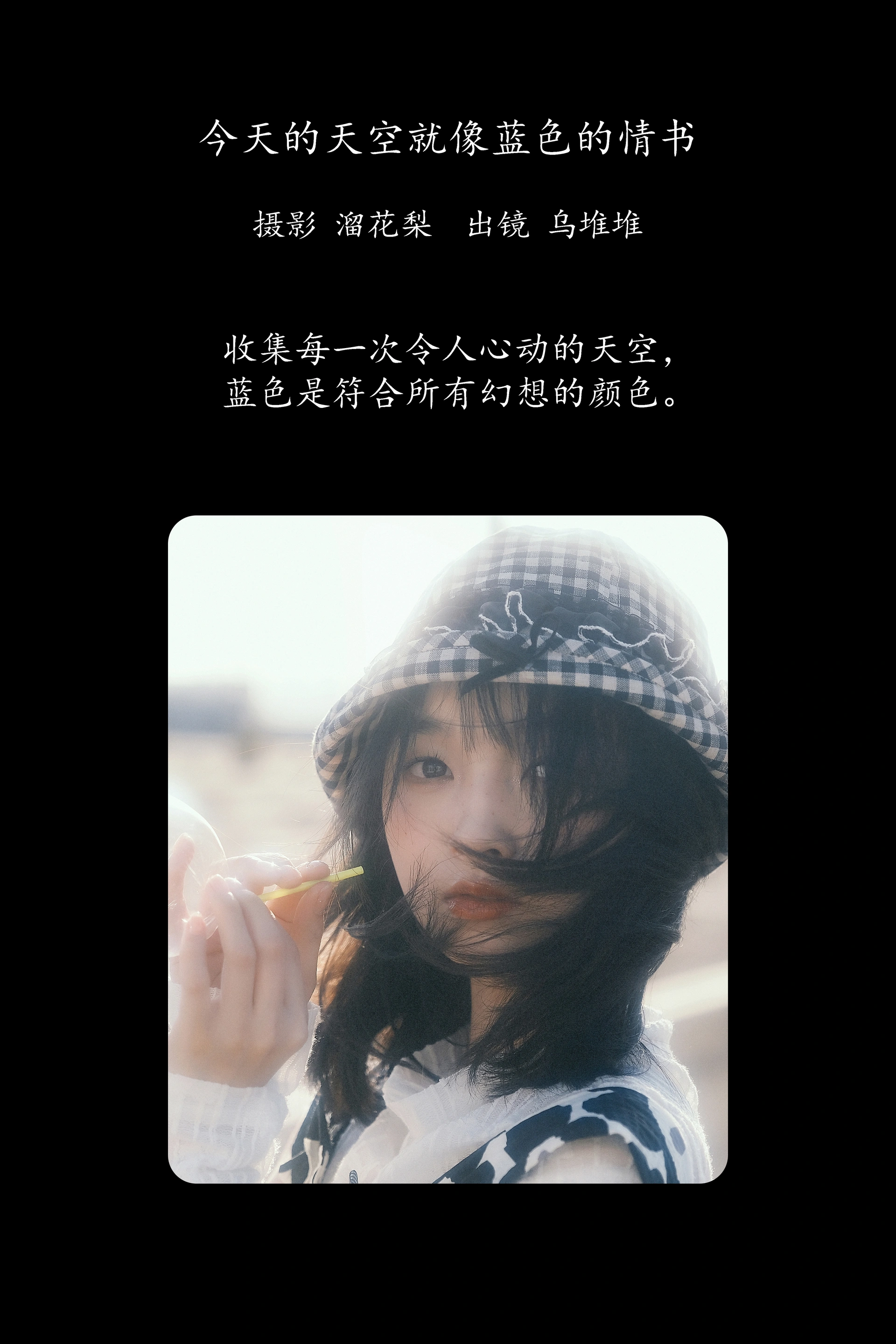 [YITUYU艺图语]2025.02.19 今天的天空就像蓝色的情书 乌堆少女 1