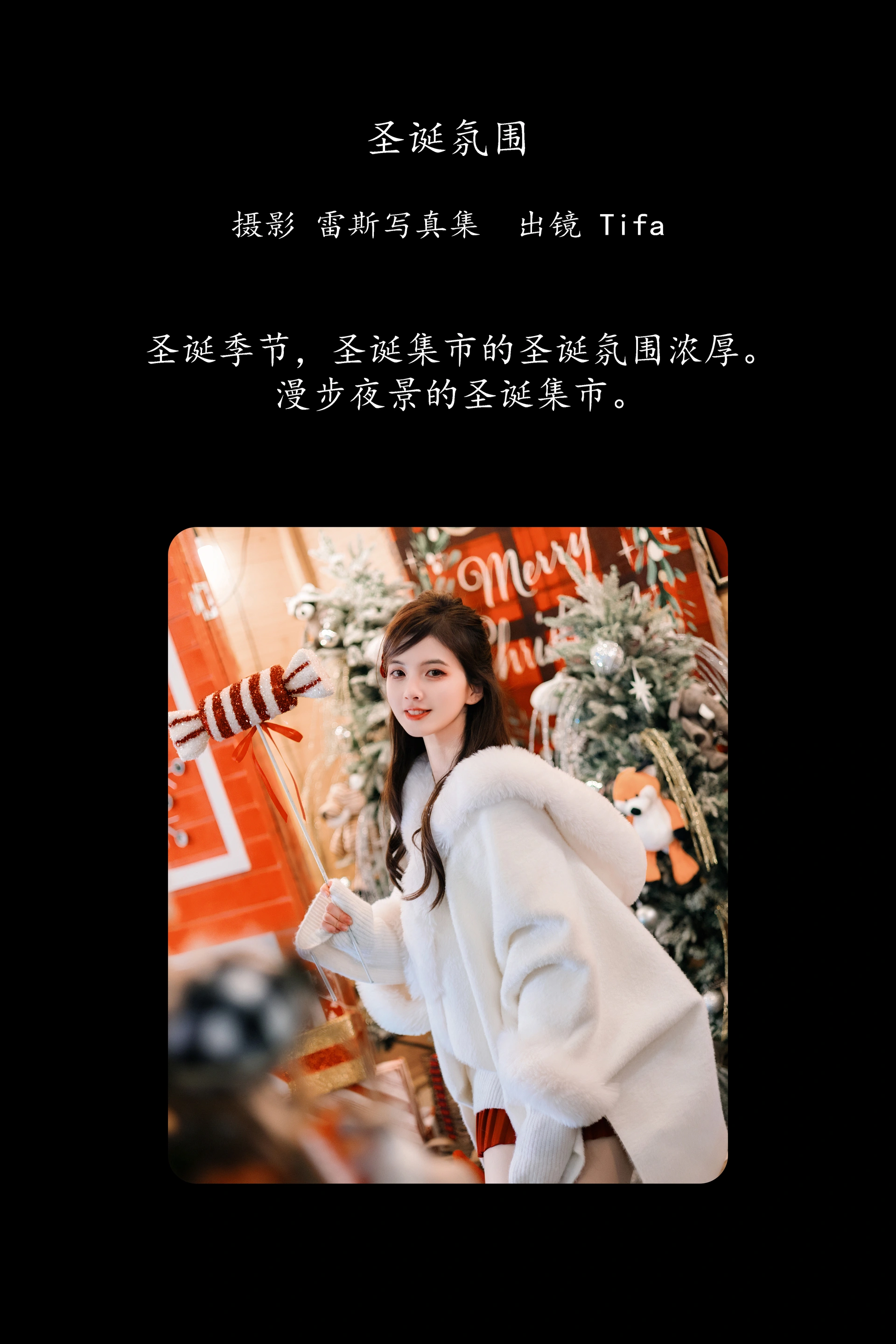[YITUYU艺图语]2025.02.19 圣诞氛围 Tifa丁小妮 1