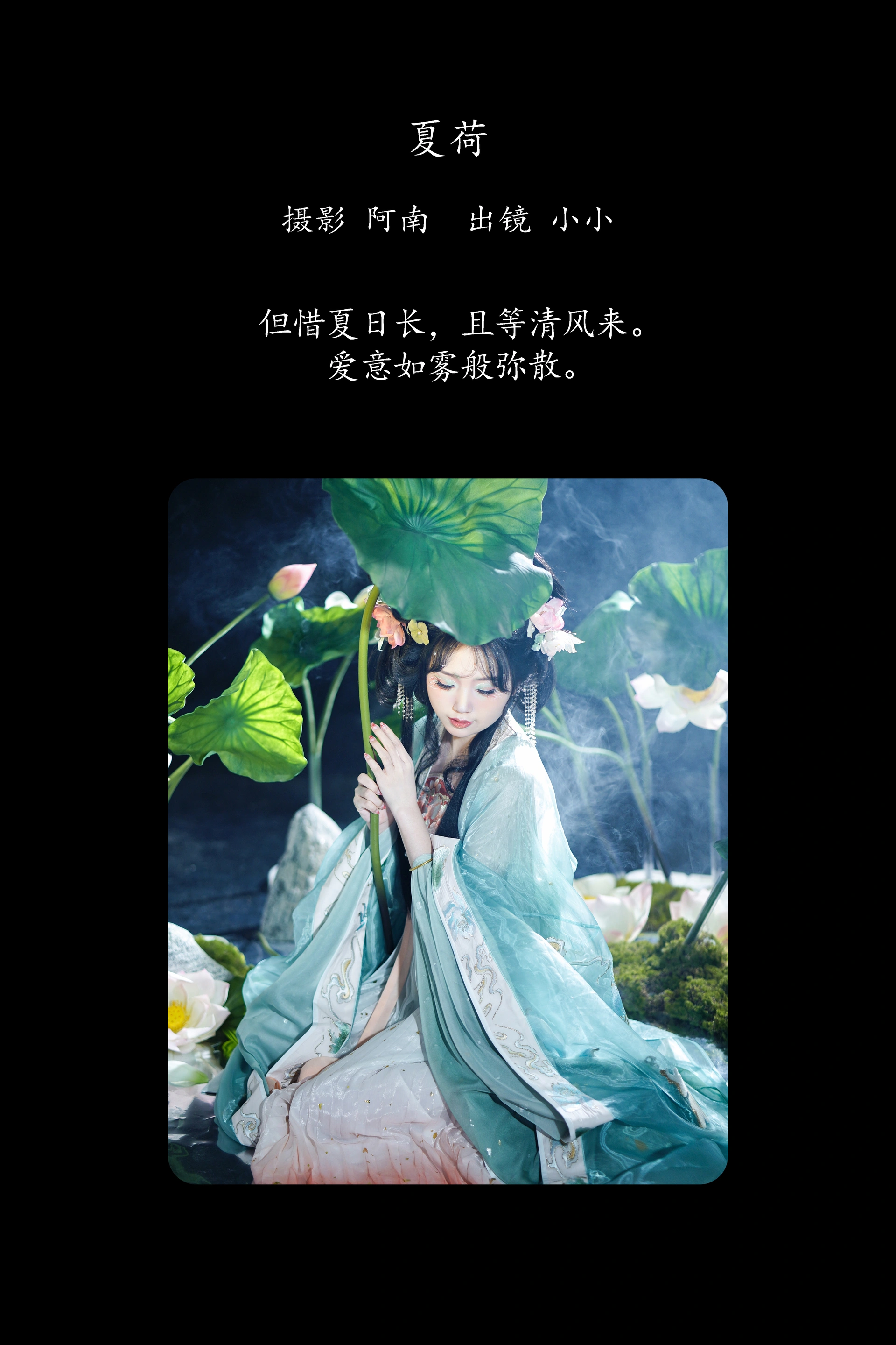 [YITUYU艺图语]2025.02.19 夏荷 小小 1