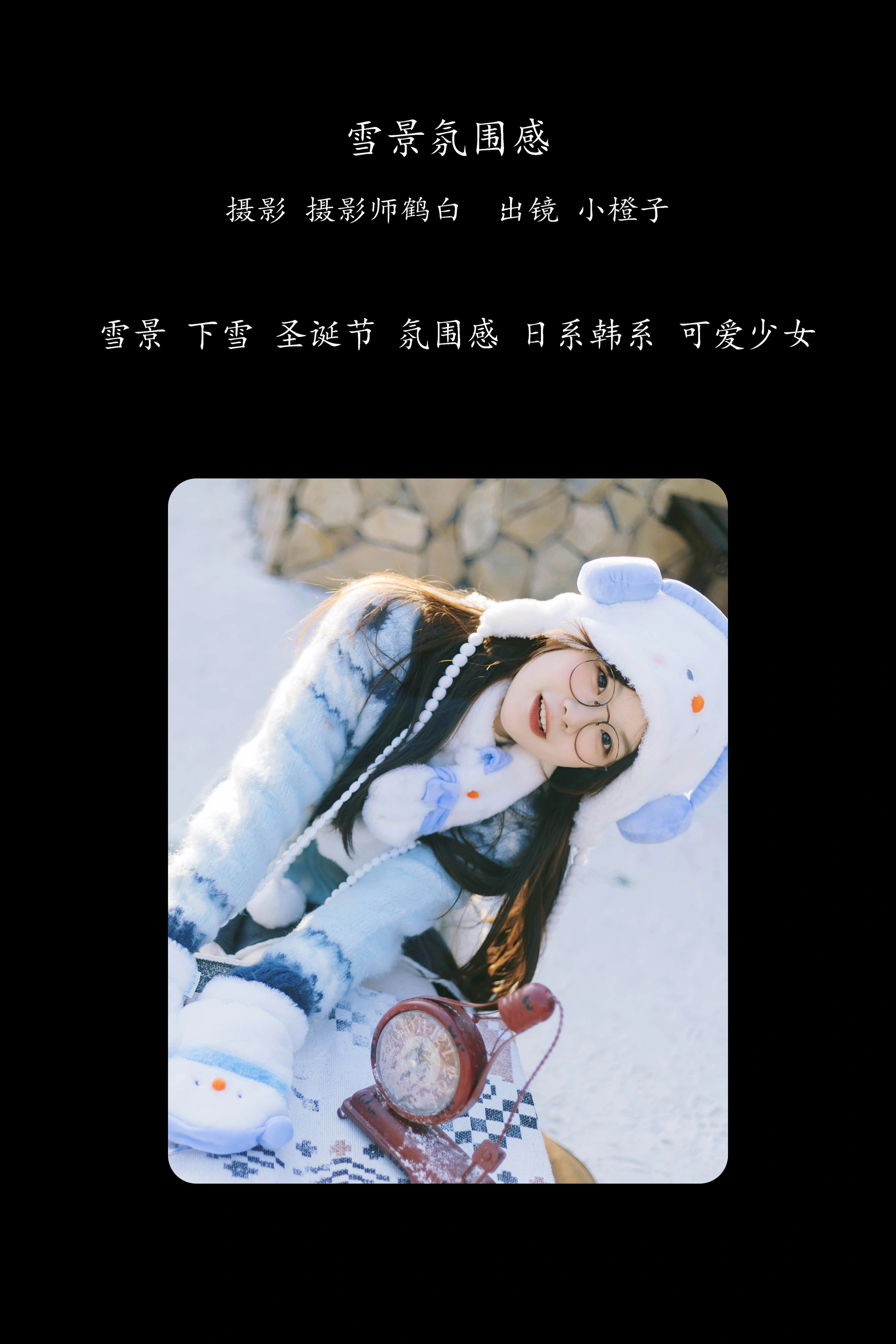 [YITUYU艺图语]2025.02.19 雪景氛围感 一颗小橙子哎 1